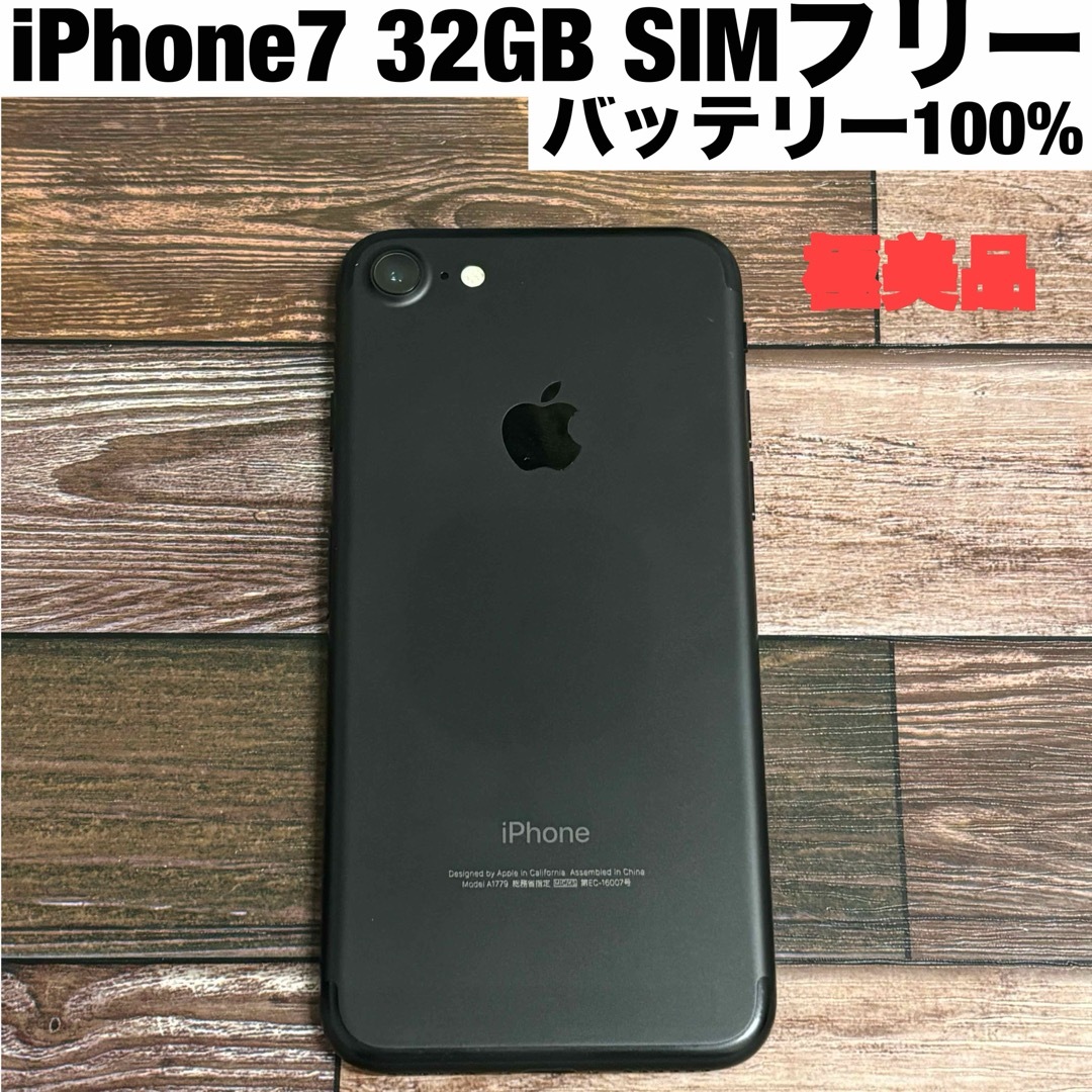 iPhone7 ブラック 32GB SIMフリー の通販 by kazu's shop|ラクマ iPhone7 ブラック 32GB SIMフリー の通販 by kazu's shop|ラクマ