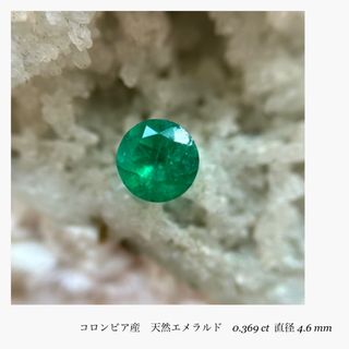 (★R0330-4)『決算セール』天然エメラルド　0.369ct