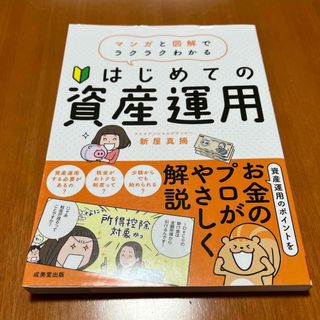 はじめての資産運用(ビジネス/経済)