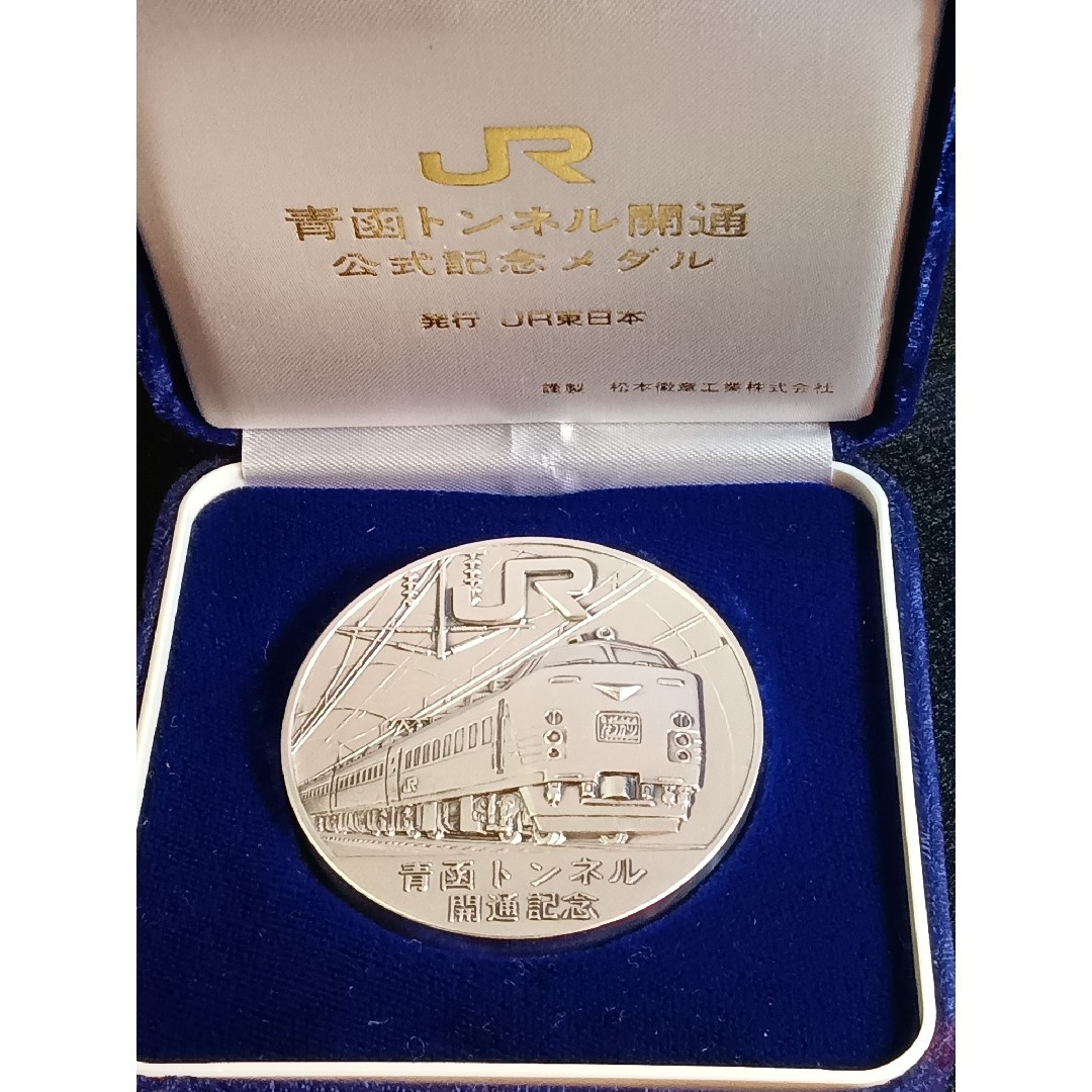 純銀メダル 青函トンネル開通記念 記念貨幣発行記念メダル 純銀 純銀メダル 青函トンネル開通記念 記念貨幣発行記念メダル 純銀