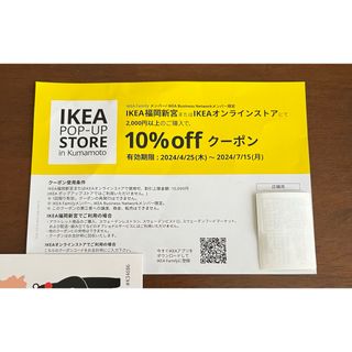 IKEA - IKEA クーポン