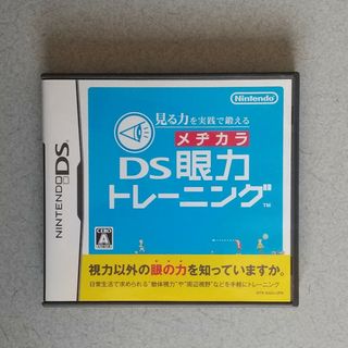 ニンテンドーDS(ニンテンドーDS)の見る力を実践で鍛える DS眼力トレーニング(携帯用ゲームソフト)