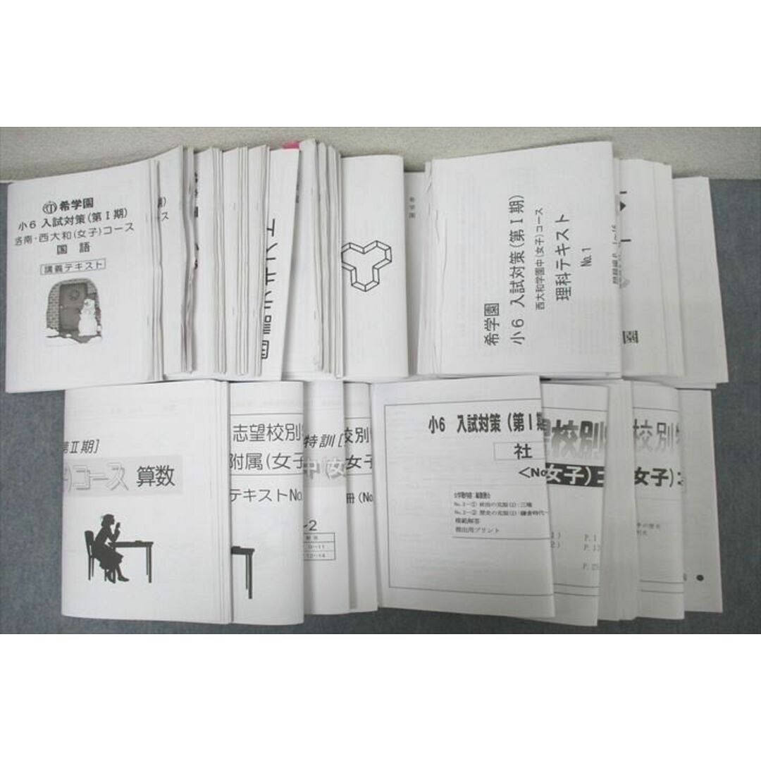 WL25-146 希学園 小6 洛南・西大和(女子)コース 入試対策/夏物語/ WL25-146 希学園 小6 洛南・西大和(女子)コース 入試対策/夏物語/