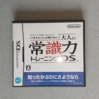 ニンテンドーDS(ニンテンドーDS)の監修 日本常識力検定協会 いまさら人には聞けない 大人の常識力トレーニング DS(携帯用ゲームソフト)