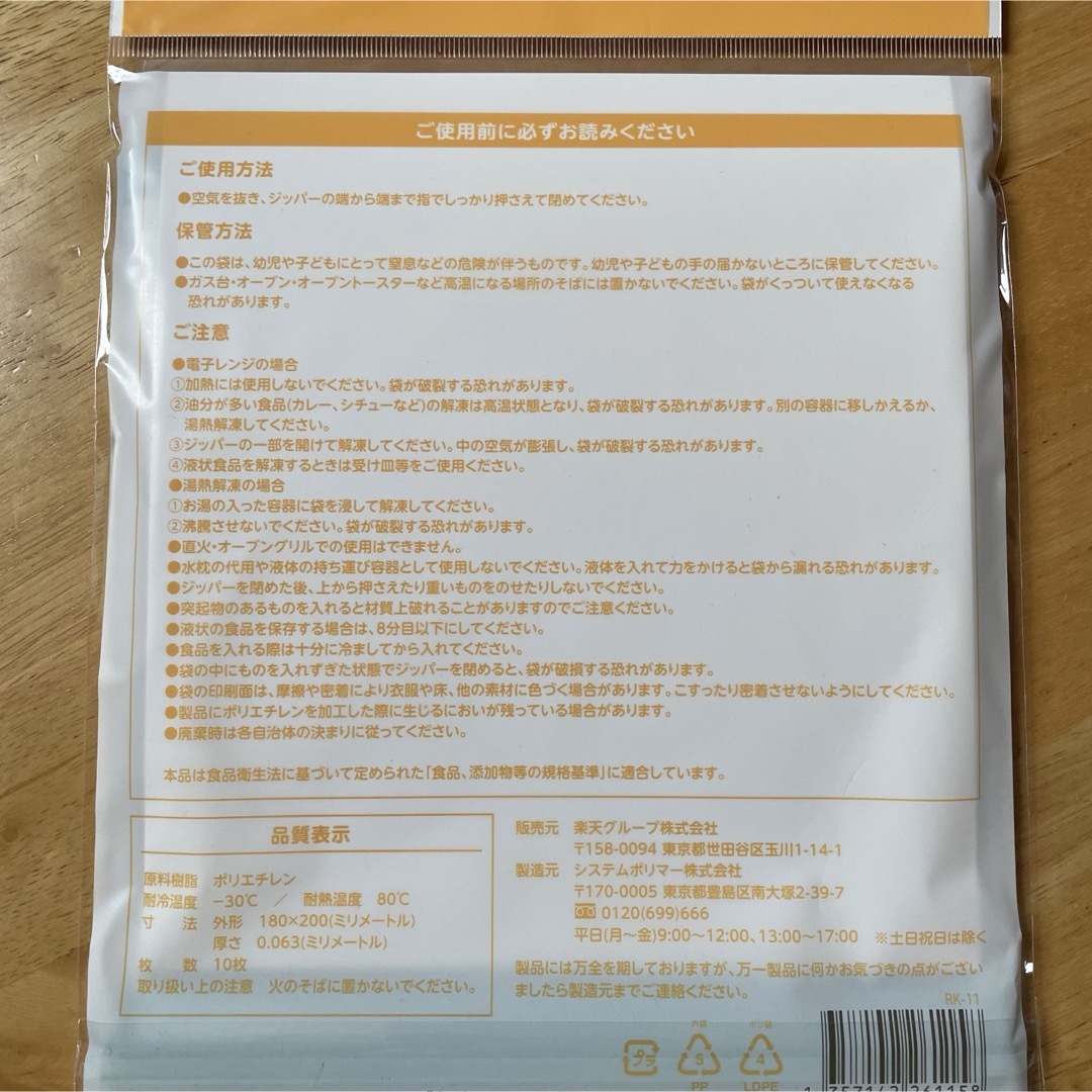 《新品未使用》広島限定！楽天お買いものパンダジップバック10枚×2 インテリア/住まい/日用品のキッチン/食器(収納/キッチン雑貨)の商品写真