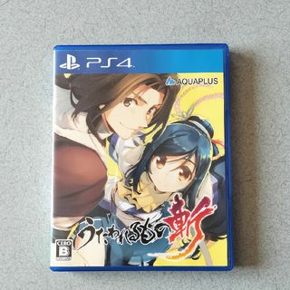 うたわれるもの斬 PS4