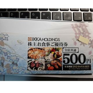 一家ホールディングス、株主優待券 10000分 2024.6.30迄(フード/ドリンク券)