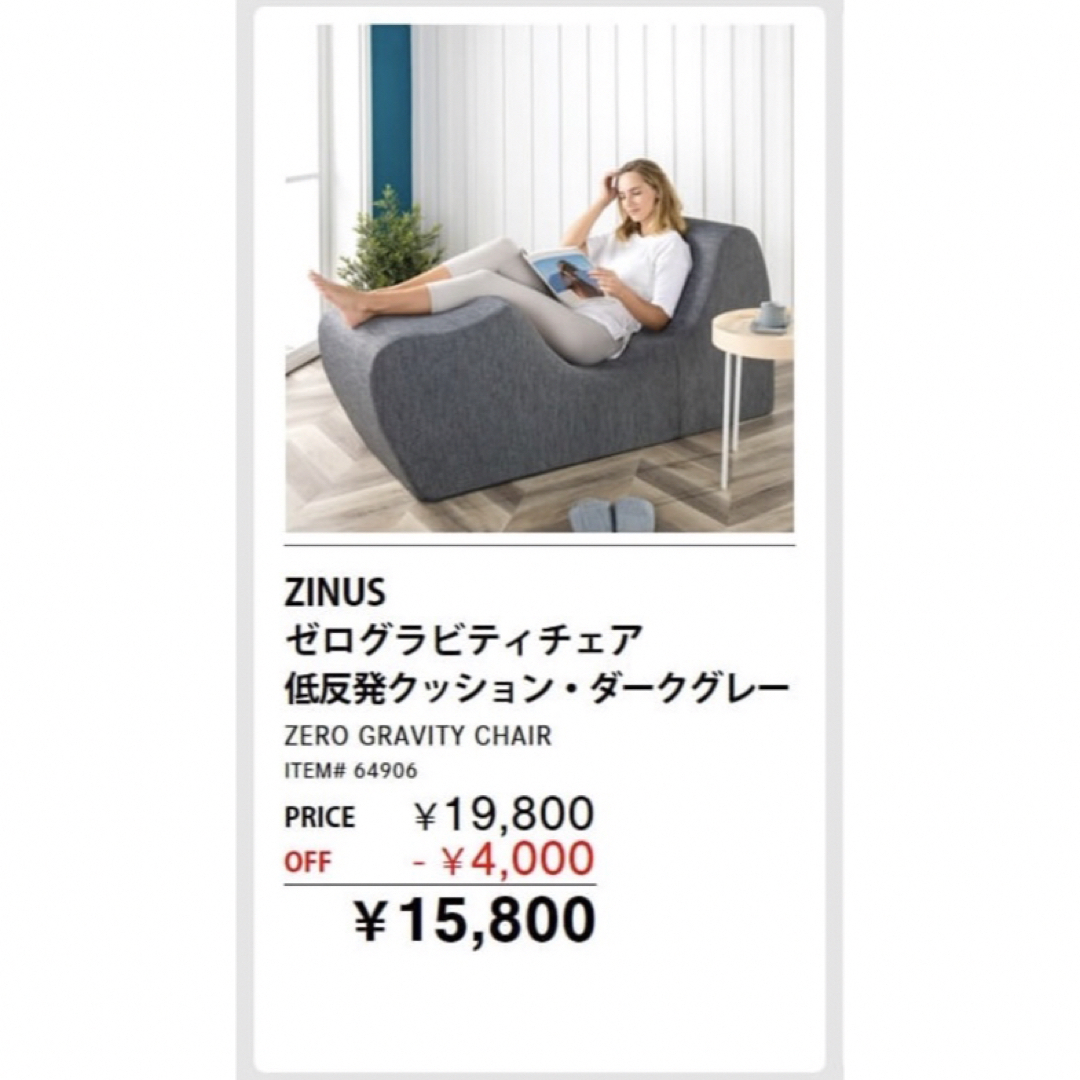ZINUS ゼログラビティ チェア まぶし 一人掛けソファ ZINUS ゼログラビティ チェア まぶし 一人掛けソファ