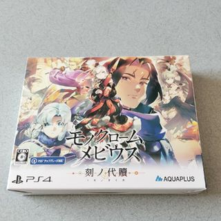 プレイステーション4(PlayStation4)のモノクロームメビウス 刻ノ代贖 初回生産版(家庭用ゲームソフト)