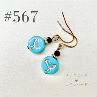 ピアス　567