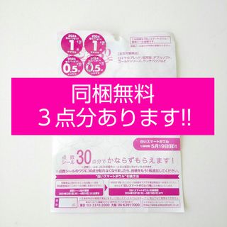 ヤマザキセイパン(山崎製パン)の山崎春のパンまつり2024 点数シール☆3点分(その他)