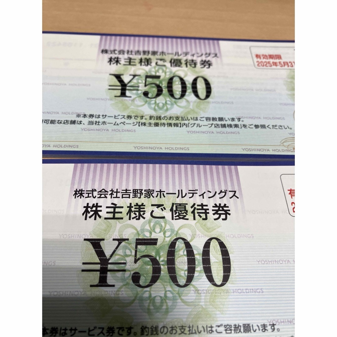 最新　吉野家　株主優待券　500円券　2枚 チケットの優待券/割引券(フード/ドリンク券)の商品写真