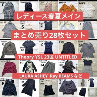 アンタイトル(UNTITLED)のまとめ売り レディース 28枚セット 春夏メイン ブランド物多数 ワンピースなど(カーディガン)