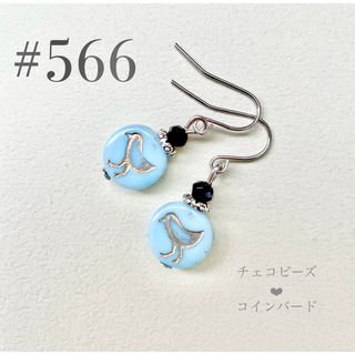 ピアス　566(ピアス)