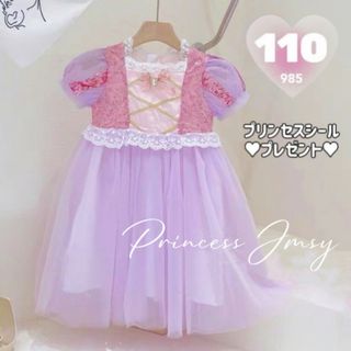 Disney - 110cm★半袖ラプンツェル　ソフィア　ディズニープリンセス　プリンセスドレス