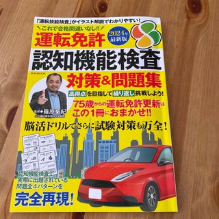 運転免許認知機能検査対策＆問題集