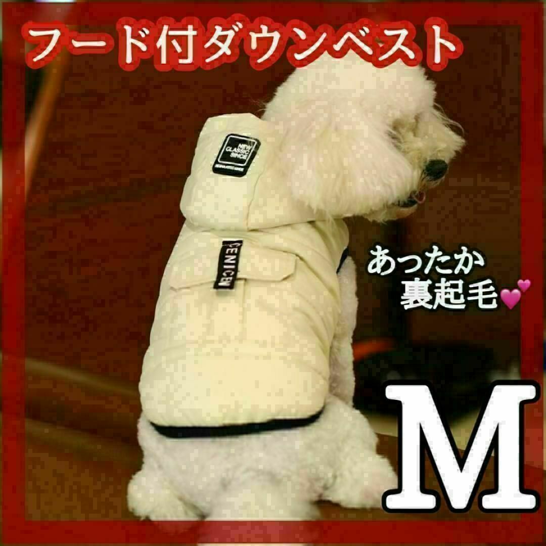 白M　ダウンベスト　犬用 ペット用 防寒 ジャケット ダウンジャケット その他のペット用品(犬)の商品写真