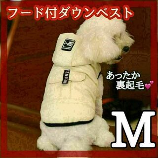 白M　ダウンベスト　犬用 ペット用 防寒 ジャケット ダウンジャケット(犬)