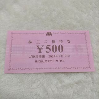 送料無料　モスバーガー　株主優待券　500円(その他)