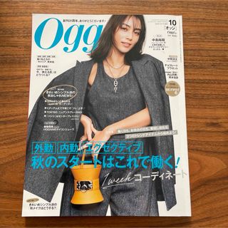 Oggi (オッジ) 2023年 10月号 [雑誌](ファッション)