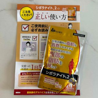 メイジ(明治)のシボラナイト2 明治薬品(ダイエット食品)