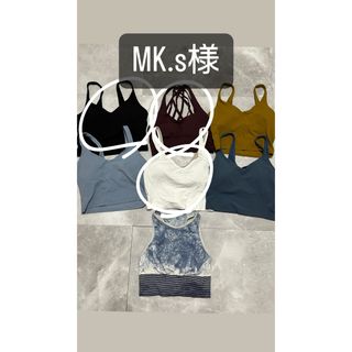 MK.s様専用(その他)