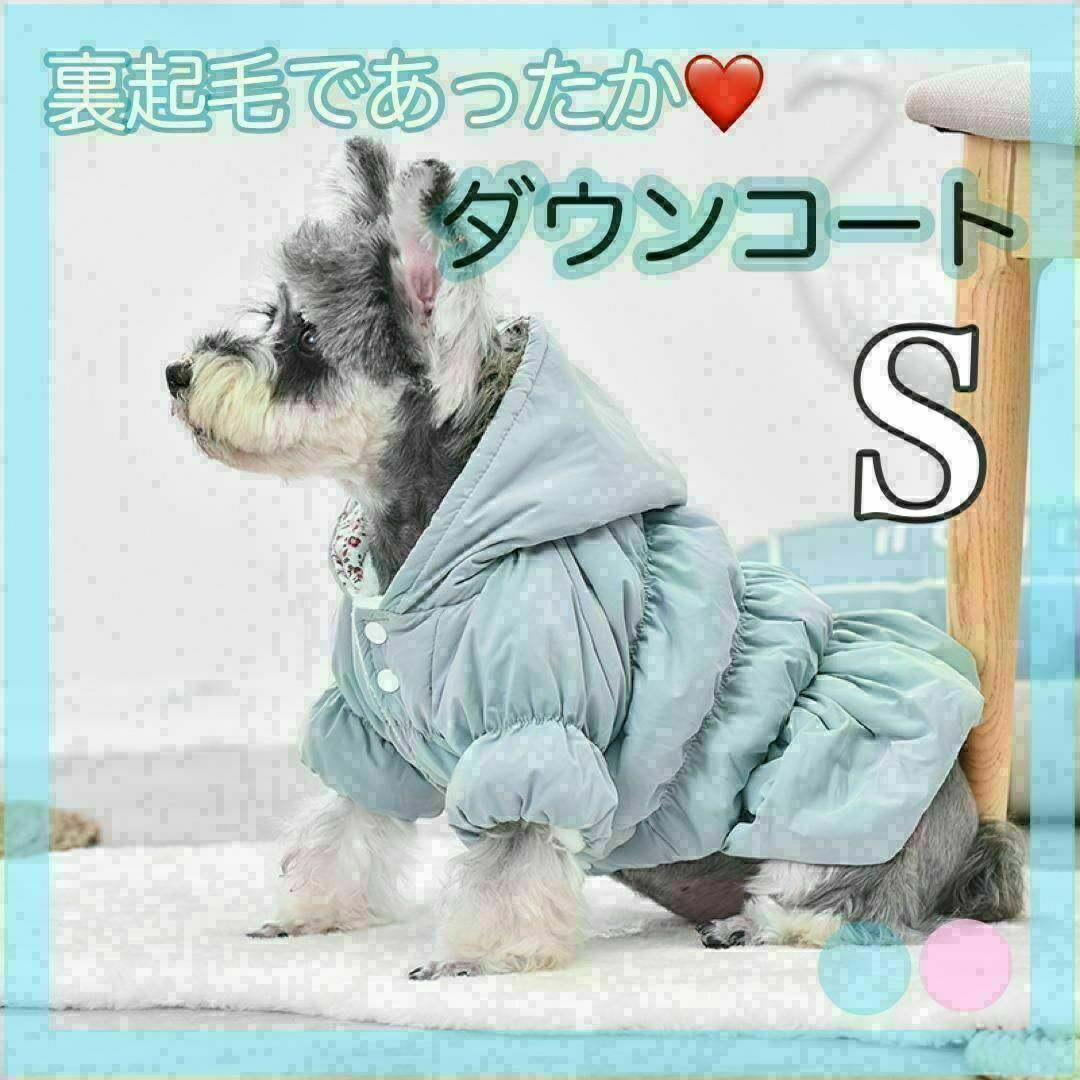 【S】ブルー　犬服 ダウンジャケット　ダウンコート　裏起毛 花柄 ペット服 その他のペット用品(犬)の商品写真