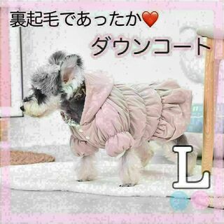 大人気！【L】ピンク　犬服 ダウンジャケット　　裏起毛 花柄 ペット服　フード(犬)