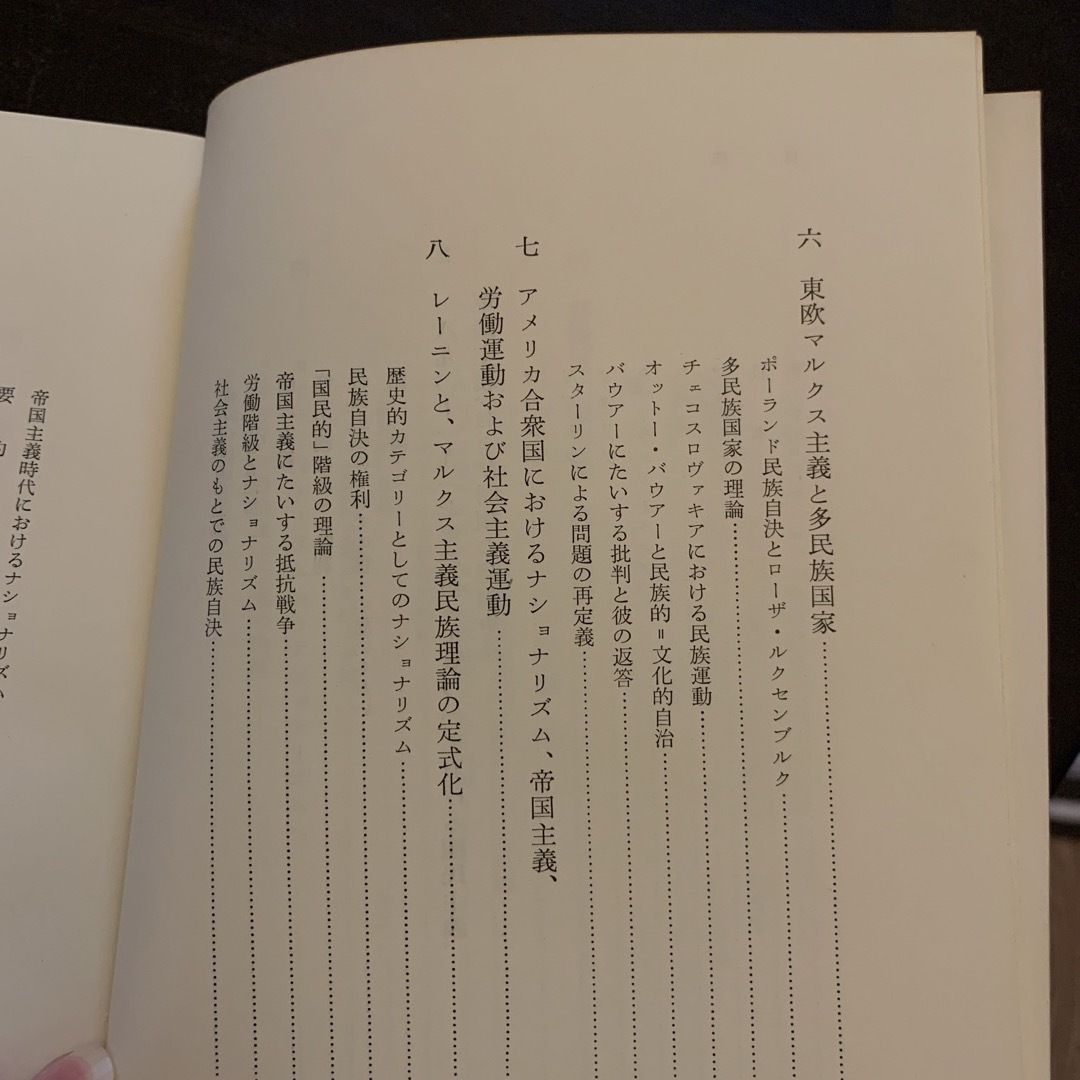 【レア・昭和44年・初版】 ホレス B.デーヴィス ナショナリズムと社会主義 エンタメ/ホビーの本(人文/社会)の商品写真