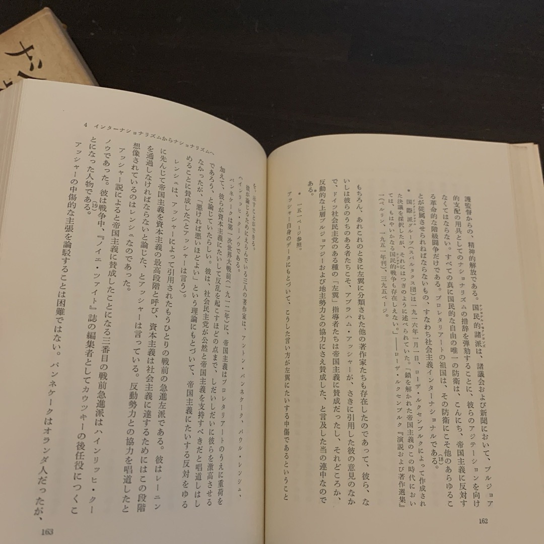 【レア・昭和44年・初版】 ホレス B.デーヴィス ナショナリズムと社会主義 エンタメ/ホビーの本(人文/社会)の商品写真