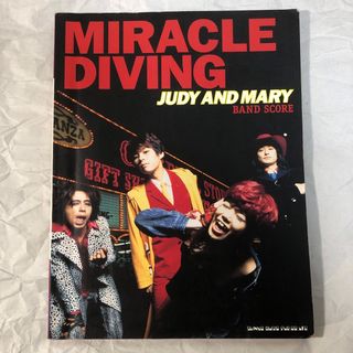 JUDY AND MARY MIRACLE DIVING バンドスコア 楽譜(楽譜)