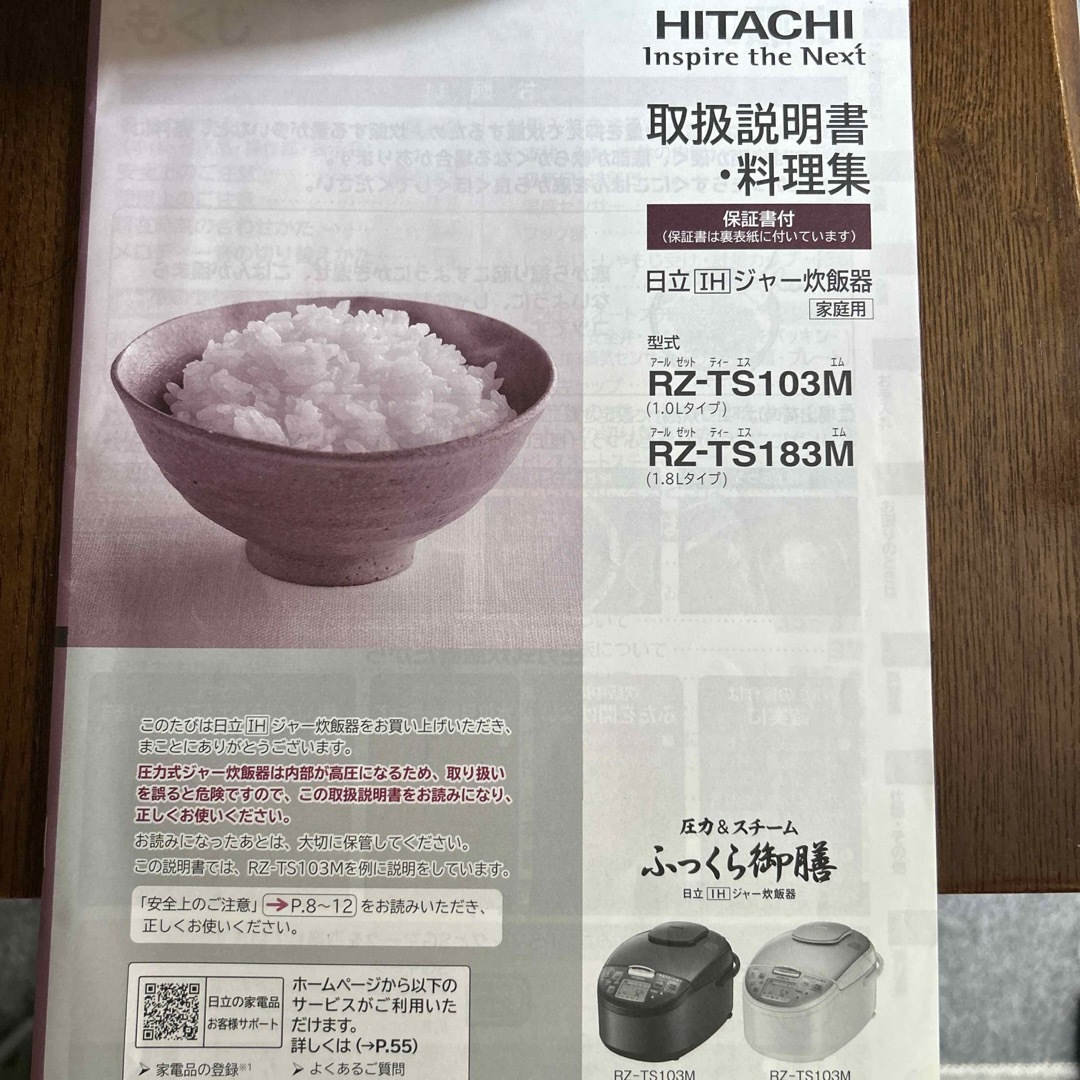 日立(ヒタチ)の炊飯器 スマホ/家電/カメラの調理家電(炊飯器)の商品写真