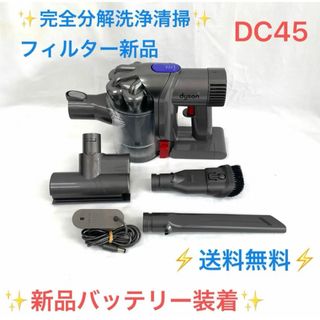 ダイソン(Dyson)のD399[送料無料]ダイソン掃除機DC 45ハンディーセット(掃除機)