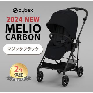 【新品未開封】サイベックス メリオ カーボン 2024 マジックブラック