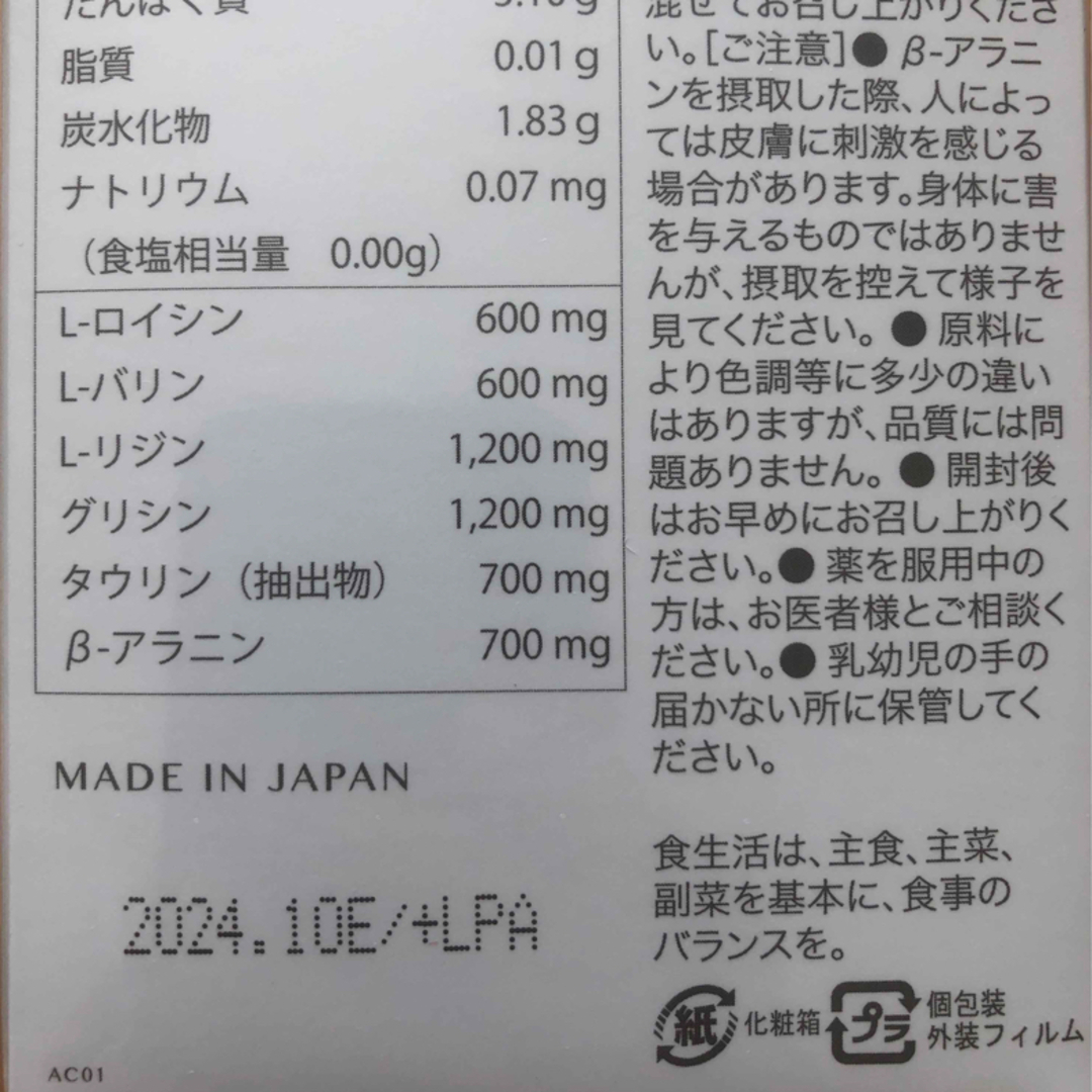 ドミゾワ(アミノ酸サプリ) 食品/飲料/酒の健康食品(その他)の商品写真