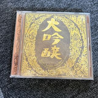 中島みゆき　CD 大吟醸　(ポップス/ロック(邦楽))