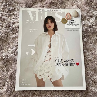 otona MUSE (オトナ ミューズ) 2024年 05月号 [雑誌](その他)