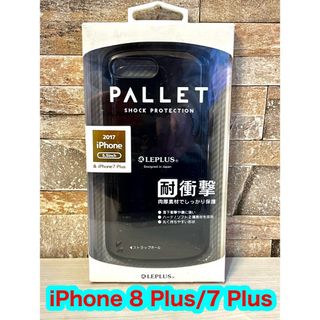 iPhone 8 Plus/7 Plus 耐衝撃ハイブリッドケース ブラック(iPhoneケース)