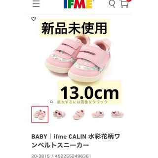 イフミー(IFME)のifme CALIN 水彩花柄ワンベルトスニーカー(スニーカー)