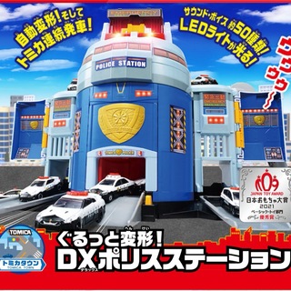 トミカワールド(トミカワールド)のぐるっと変形！DXポリスステーション　新品未使用　未開封(ミニカー)