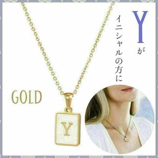 ★新品未使用★【Y】イニシャル ネックレス シェル プレート ペンダント