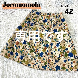 ホコモモラ(Jocomomola)の美品 Jocomomola ホコモモラ スカート ひざ丈 総柄 42 ベージュ系(ひざ丈スカート)
