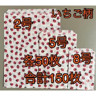 平袋袋工房  大小特小3種 150枚（いちご柄）(ラッピング/包装)