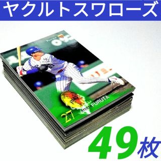 トウキョウヤクルトスワローズ(東京ヤクルトスワローズ)のBBM ９０年代 プロ野球カード ヤクルトスワローズ ４９枚(記念品/関連グッズ)