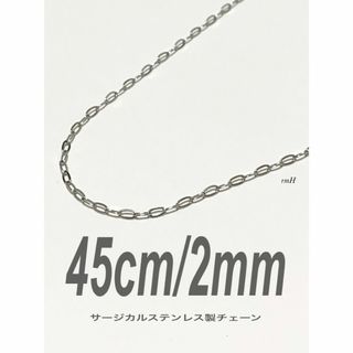 【オーバルリングネックレス 2mm シルバー 45cm 1本】ステンレス(ネックレス)