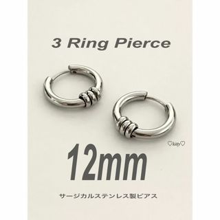 【ミックスピアス3 12mm】コムドット やまと ステンレス(ピアス(両耳用))