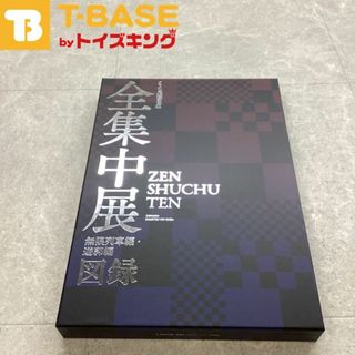 ANIPLEX アニプレックス 鬼滅の刃 ZENSHUCHUTEN 全集中展 無限列車・遊郭編 図録 本(アート/エンタメ)