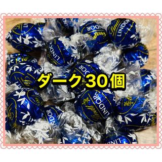 リンツ(Lindt)の《リンツ》リンドールチョコレート　ダーク30個　〜プチプチ＆ダンボール箱梱包〜(菓子/デザート)