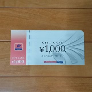 オートバックス　株主優待　44000円(その他)