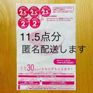 ヤマザキ 春のパンまつり 2024(その他)